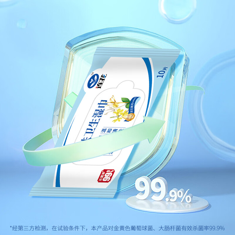 连花 清肤卫生湿巾10片 杀菌99.9% 便捷旅行装 柔肤湿纸巾